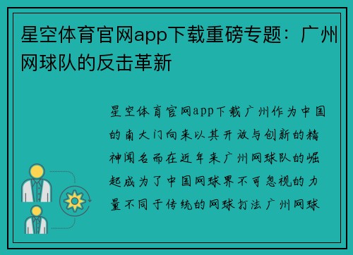 星空体育官网app下载重磅专题：广州网球队的反击革新