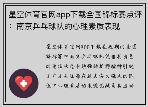 星空体育官网app下载全国锦标赛点评：南京乒乓球队的心理素质表现